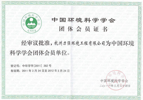 環(huán)境科學學會