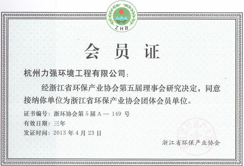 環(huán)保產(chǎn)業(yè)協(xié)會