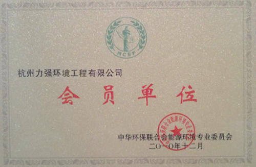 中華環(huán)保聯(lián)合會