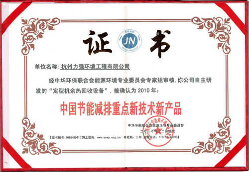 節(jié)能減排重點新技術新產(chǎn)品