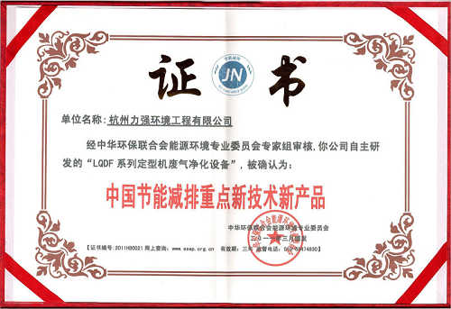 節(jié)能減排重點新技術新產(chǎn)品